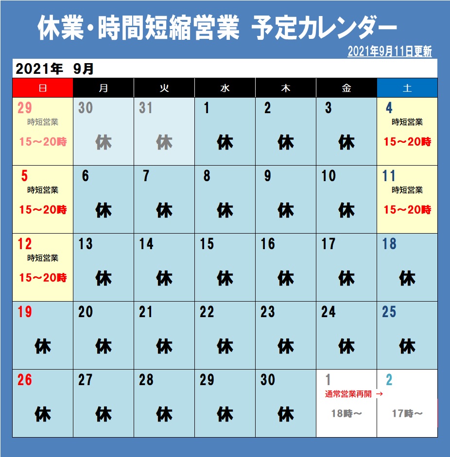 カレンダー2021.9.jpg