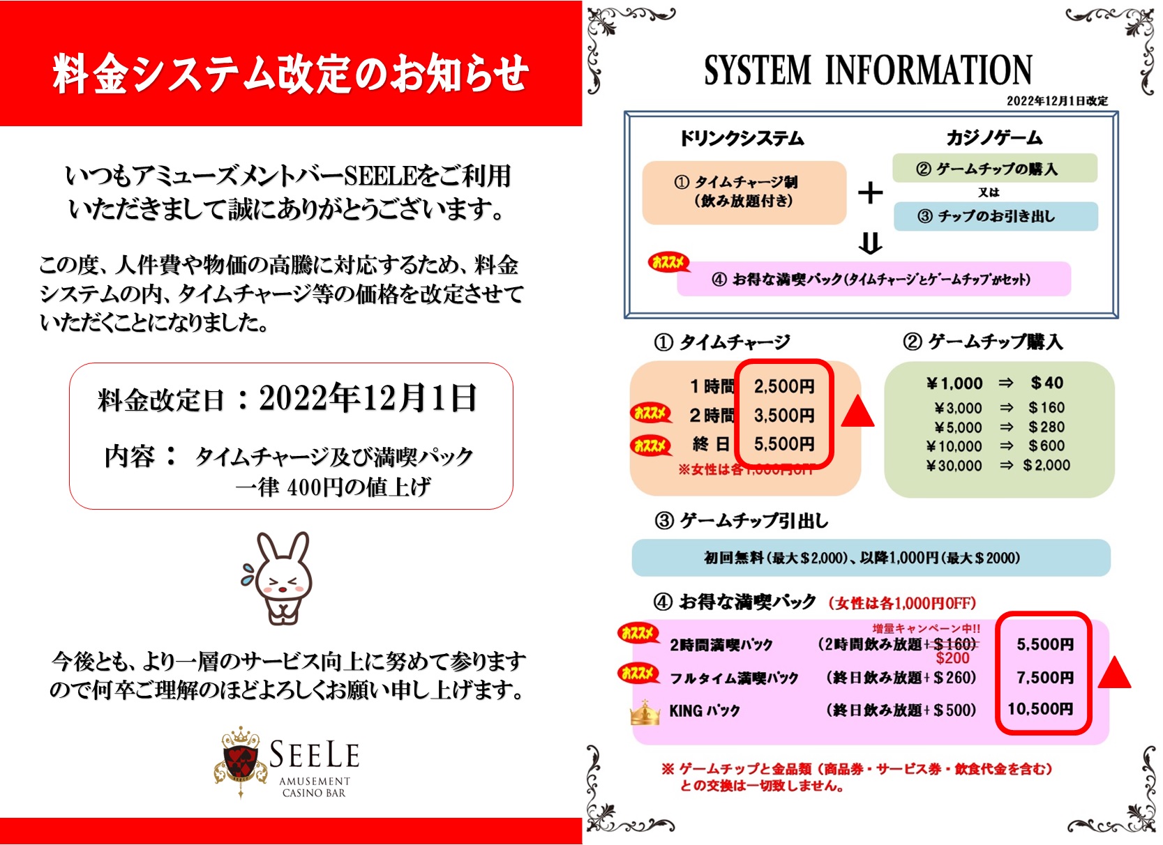 http://www.seele.jp/news/%E5%80%A4%E4%B8%8A%E3%81%92%E3%81%8A%E7%9F%A5%E3%82%89%E3%81%9B.jpg