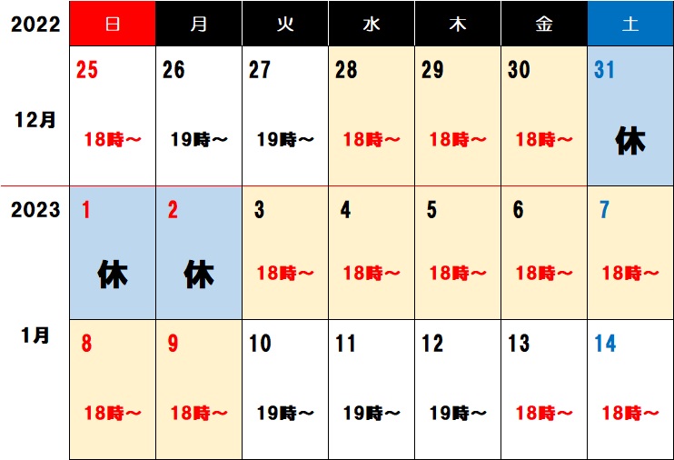 2022-2023年末年始カレンダー.jpg