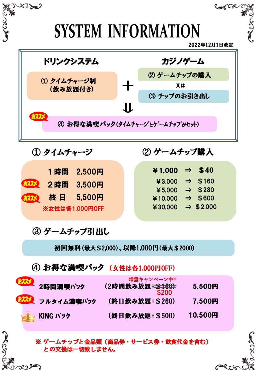 2022.12.1システム.jpg