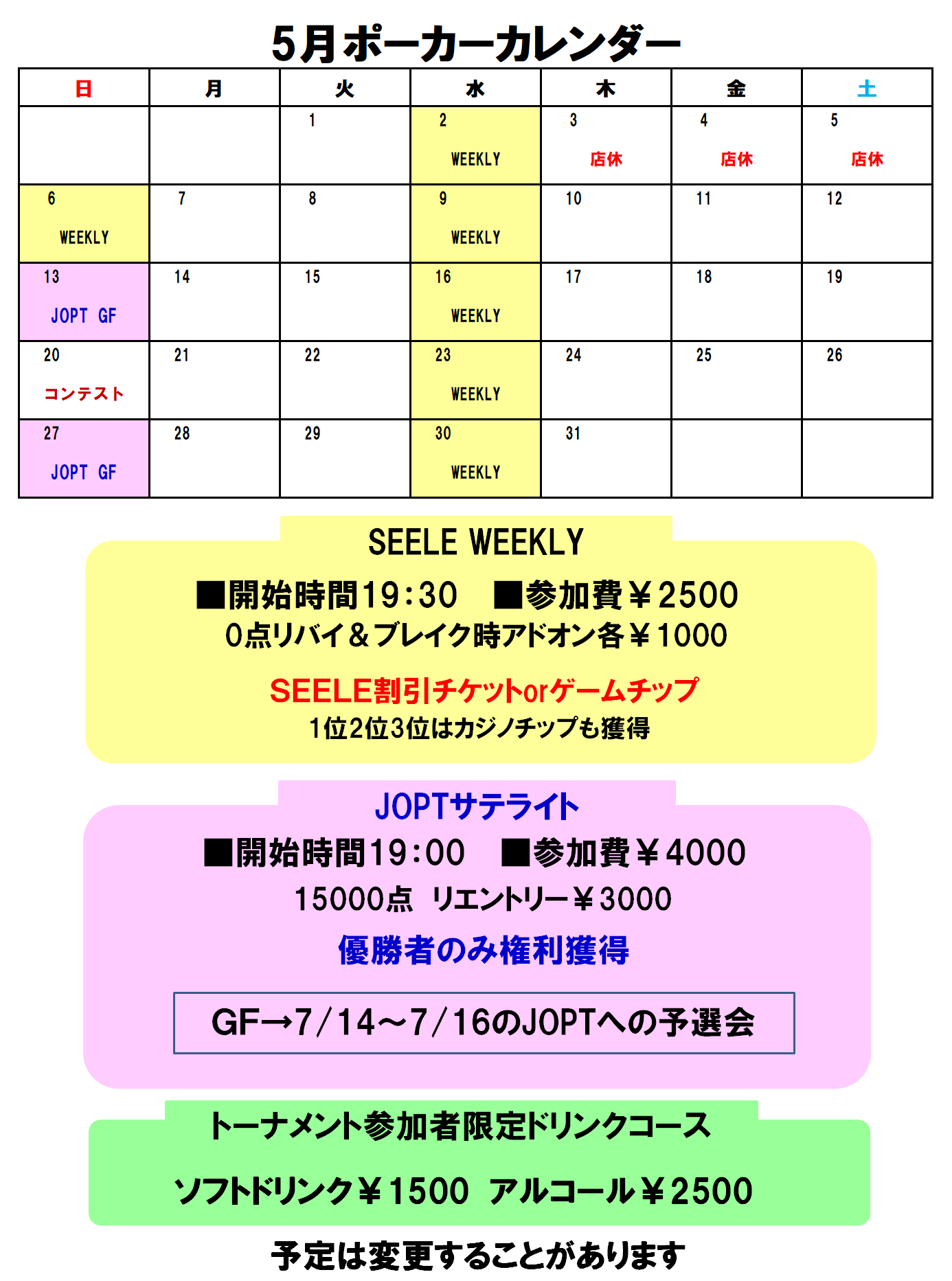 5月ポーカー.png