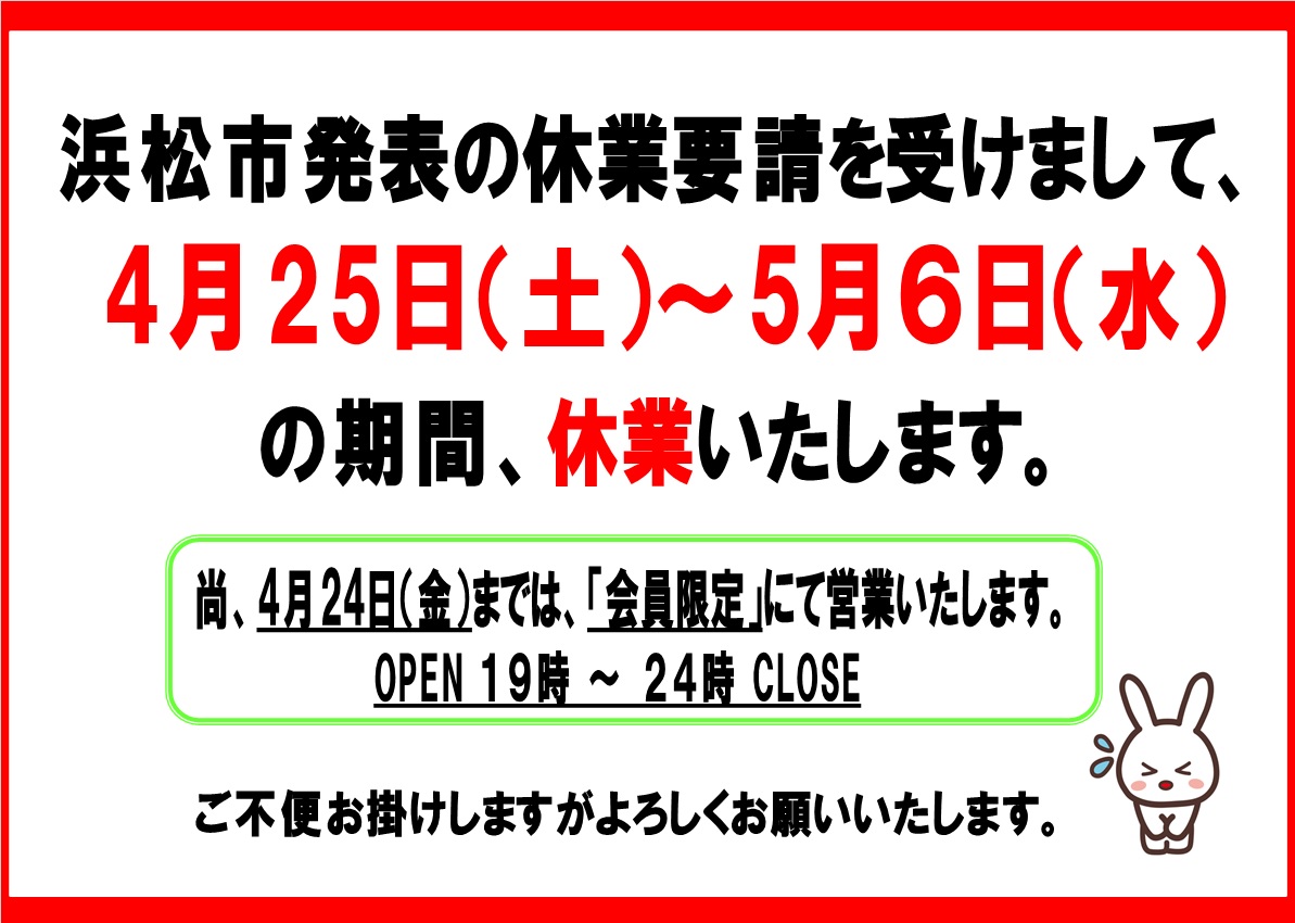 休業.jpgのサムネイル画像